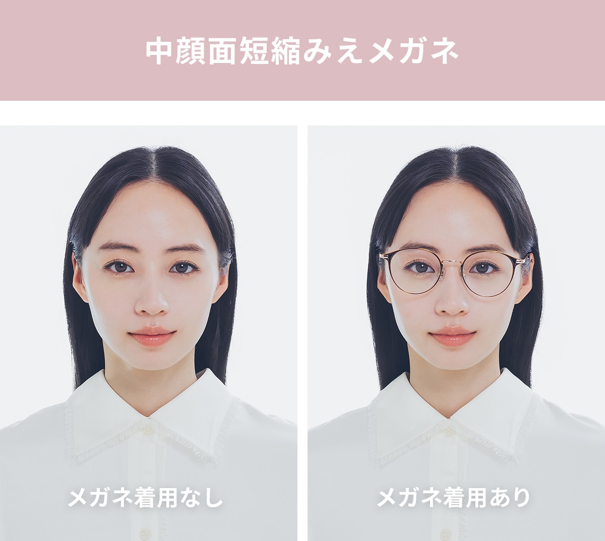 かけて、仕上げる　かんたん美支度メガネ