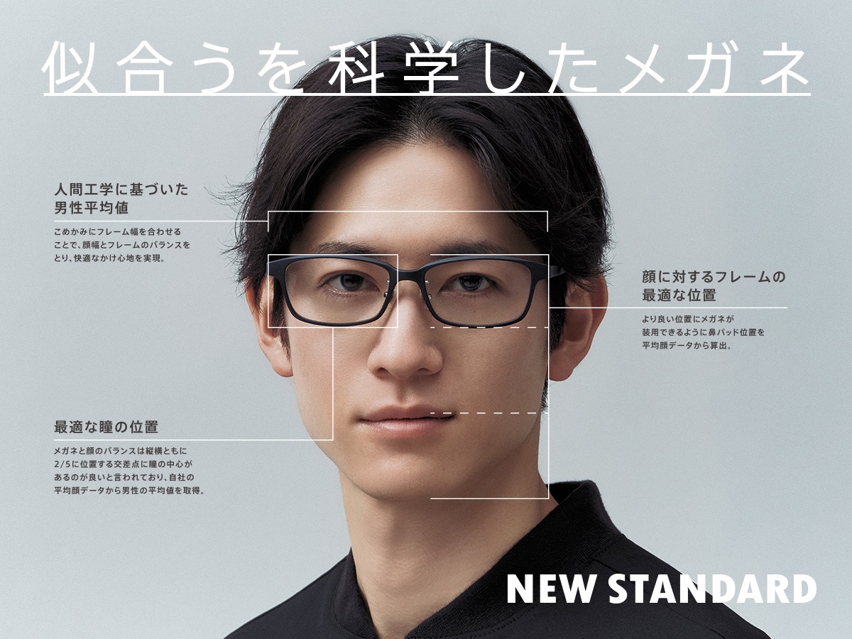 Zoff NEW STANDARD 似合うを科学したメガネ