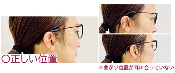 テンプルが耳に対して長すぎる・短すぎる