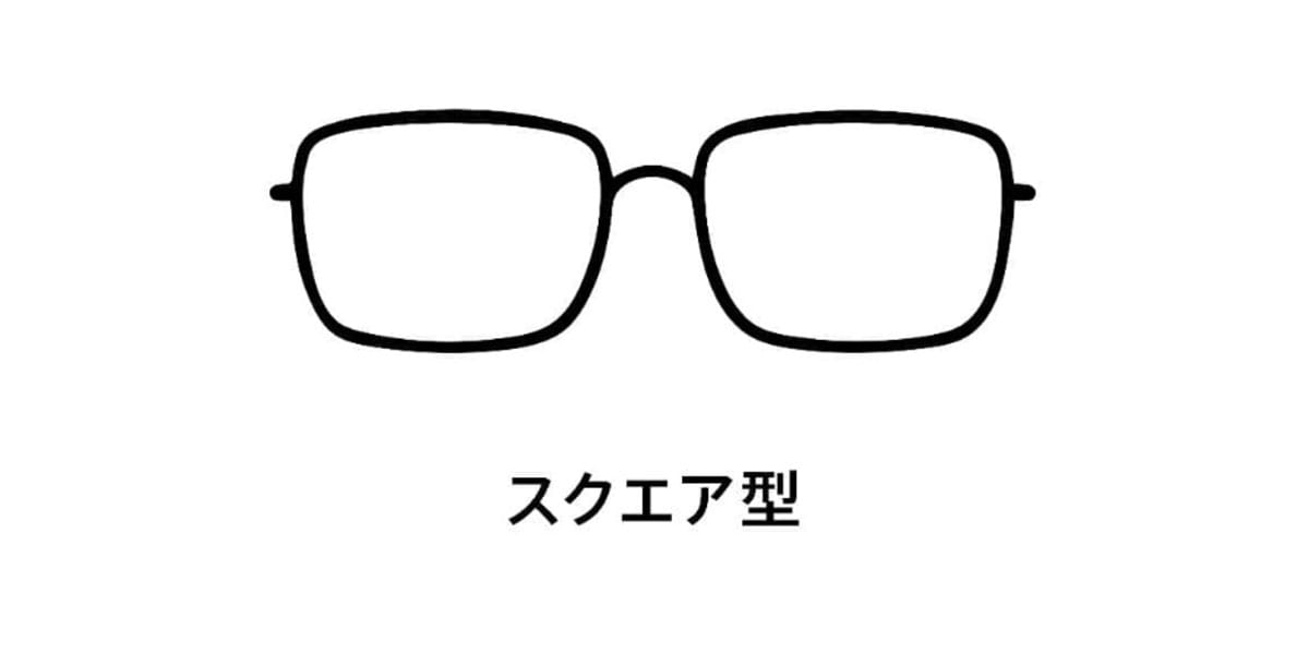 輪郭を引き締めて知的に見せる「スクエア」