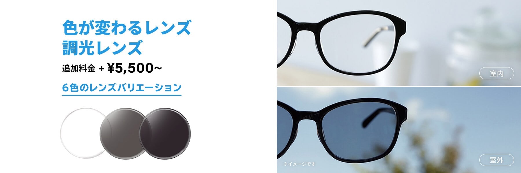 調光レンズ