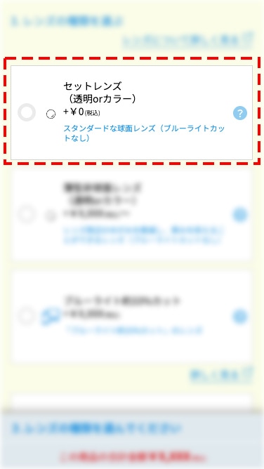 レンズを選択する