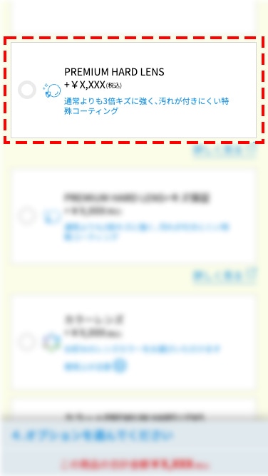 オプションを選択する