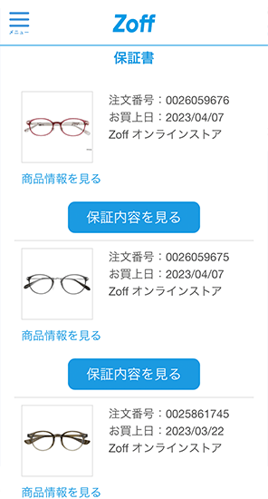 公式アカウント内保証書